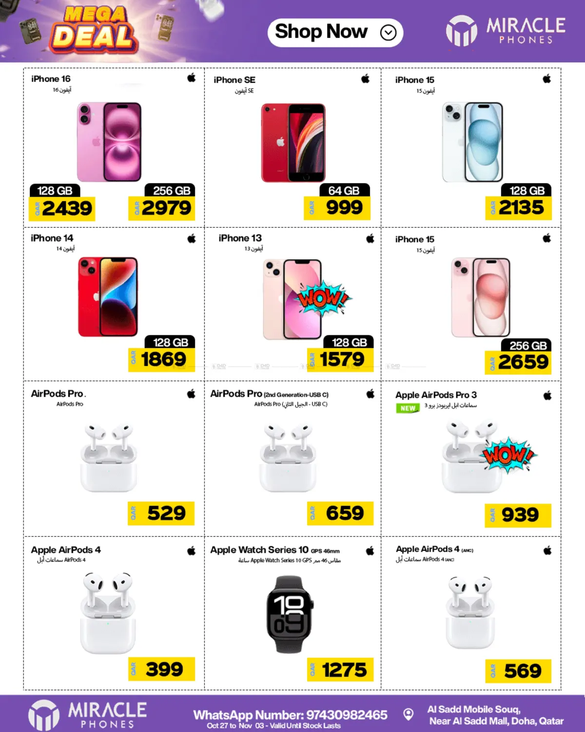 صفحة رقم 4 من عروض كبرى في ميراكل للهواتف