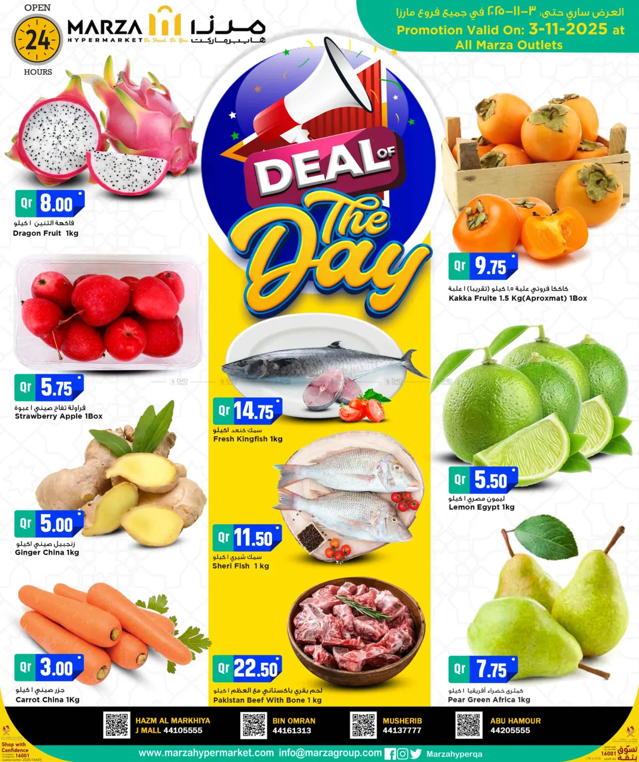 صفحة رقم 1 من عروض اليوم في مرزا هايبرماركت