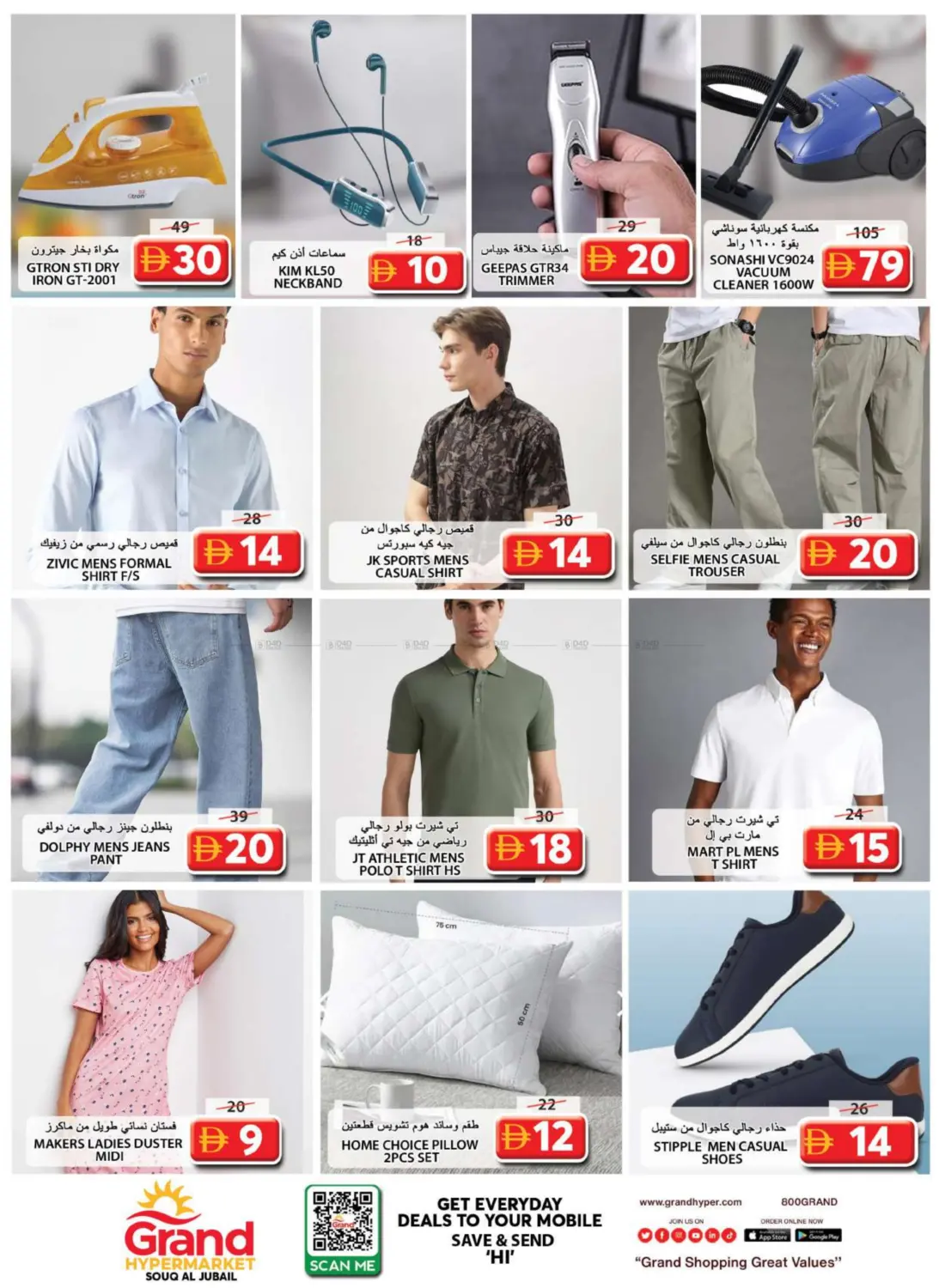 صفحة رقم 8 من Souq Al Jubail, Sharjah في جراند هايبر ماركت