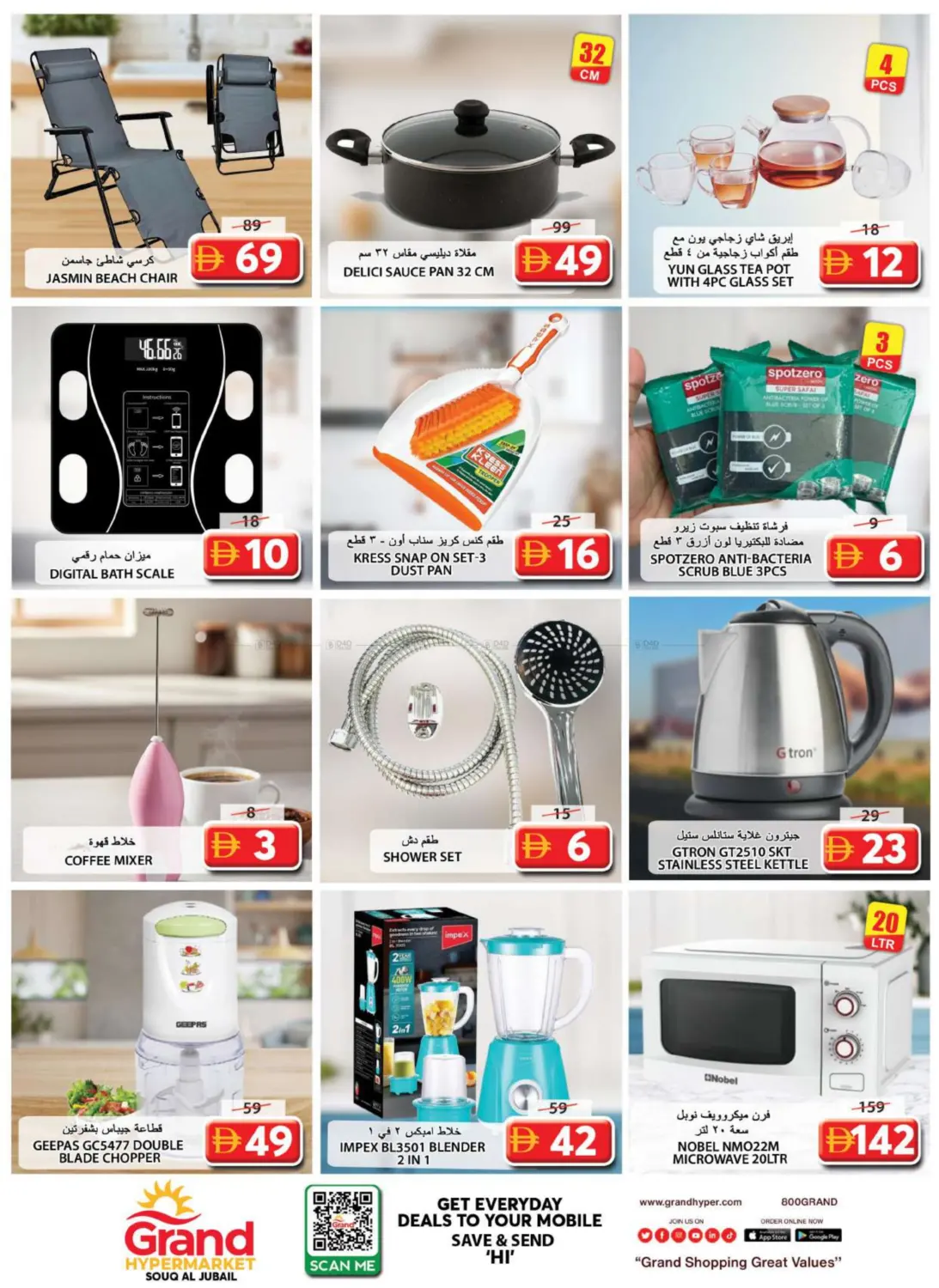 صفحة رقم 7 من Souq Al Jubail, Sharjah في جراند هايبر ماركت