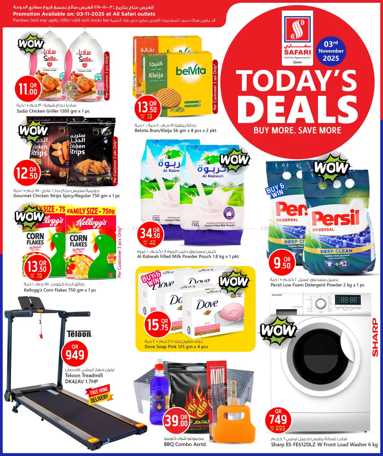 صفحة رقم 2 من Today's Deals في سفاري هايبر ماركت