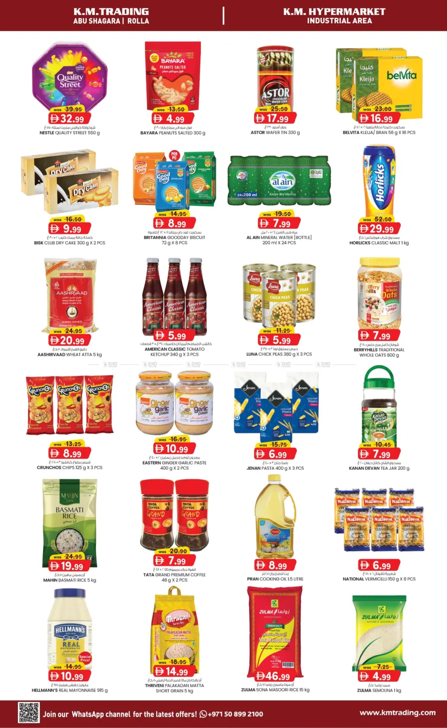 صفحة رقم 2 من Rolla, Abu Shagara-Sharjah في ك. الم. للتجارة