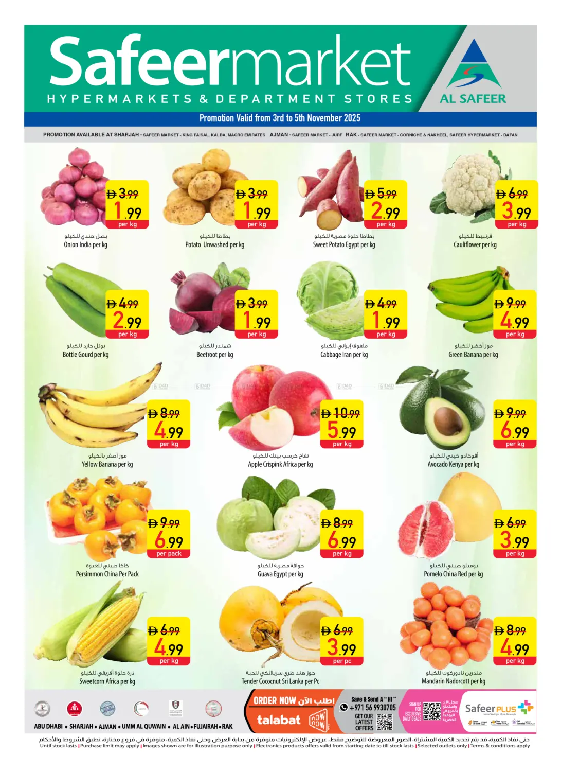 صفحة رقم 1 من Cluster 2 - Sharjah & Ras Al Khaimah في السفير ماركت