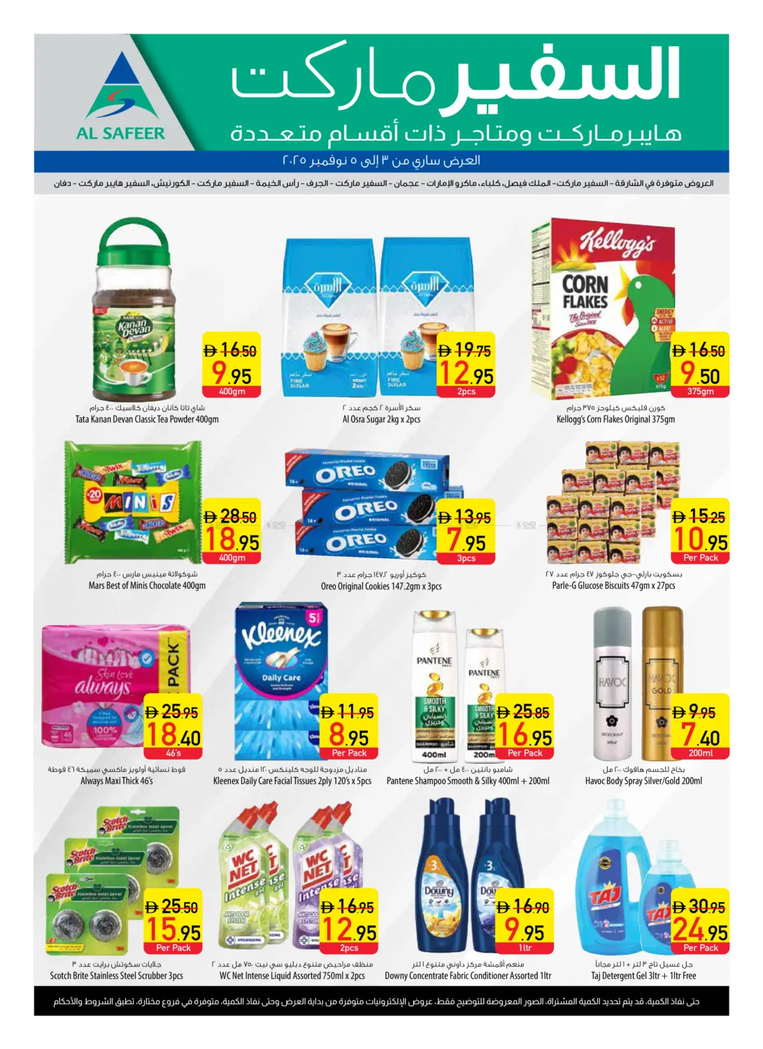 صفحة رقم 5 من Cluster 2 - Sharjah & Ras Al Khaimah في السفير ماركت