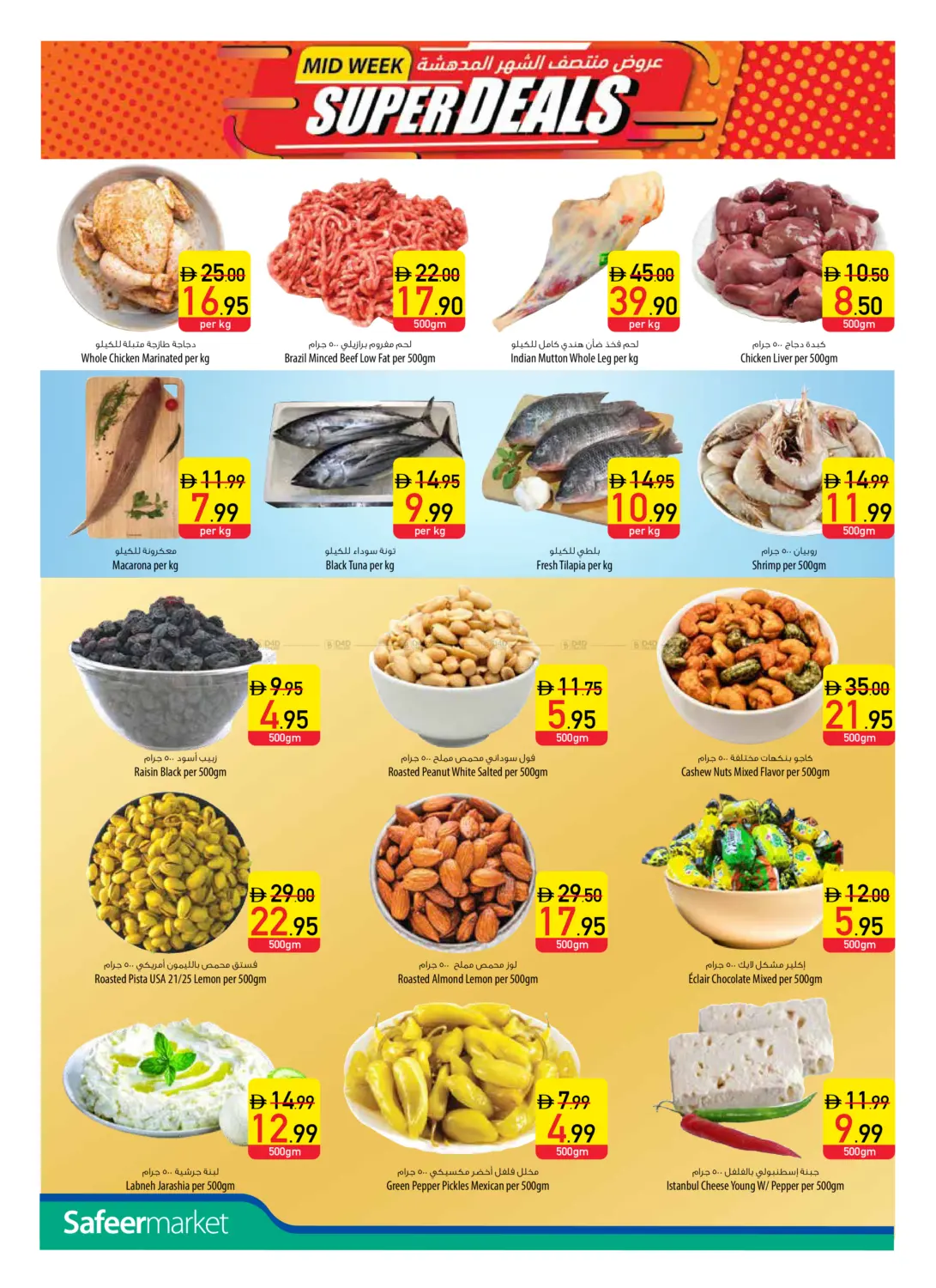 صفحة رقم 2 من Cluster 2 - Sharjah & Ras Al Khaimah في السفير ماركت