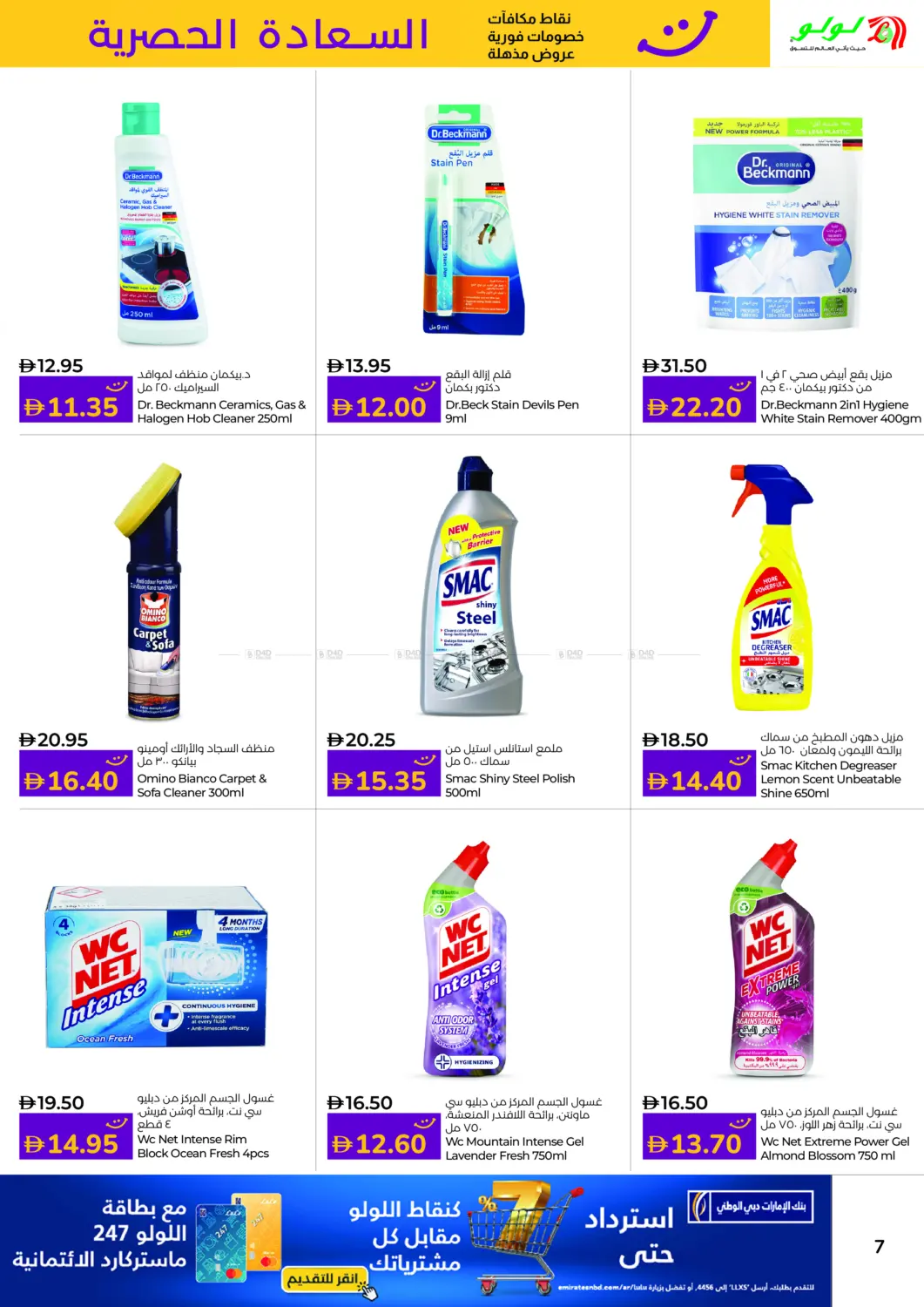 صفحة رقم 7 من Happiness Exclusive في لولو هايبرماركت