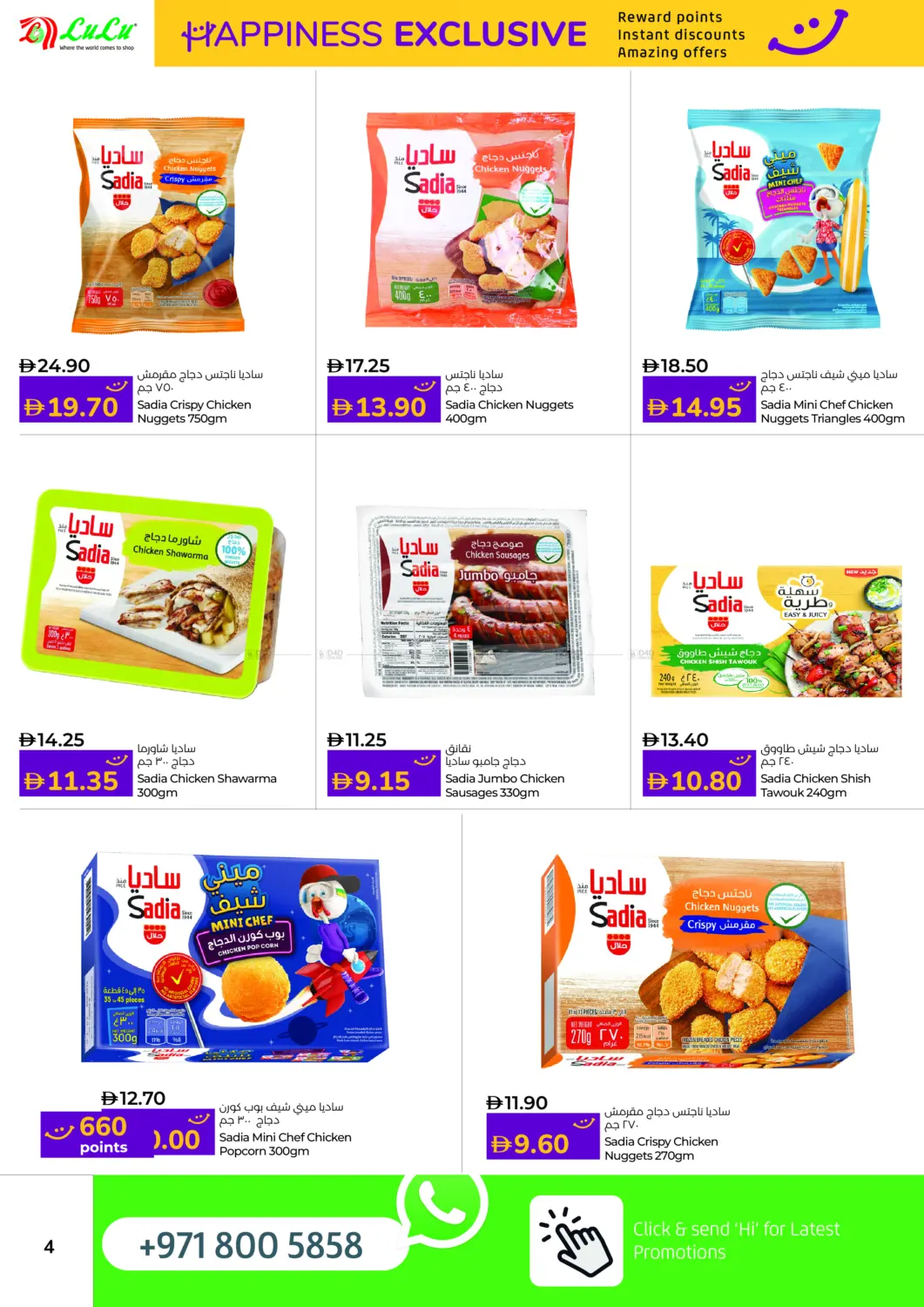 صفحة رقم 4 من Happiness Exclusive في لولو هايبرماركت