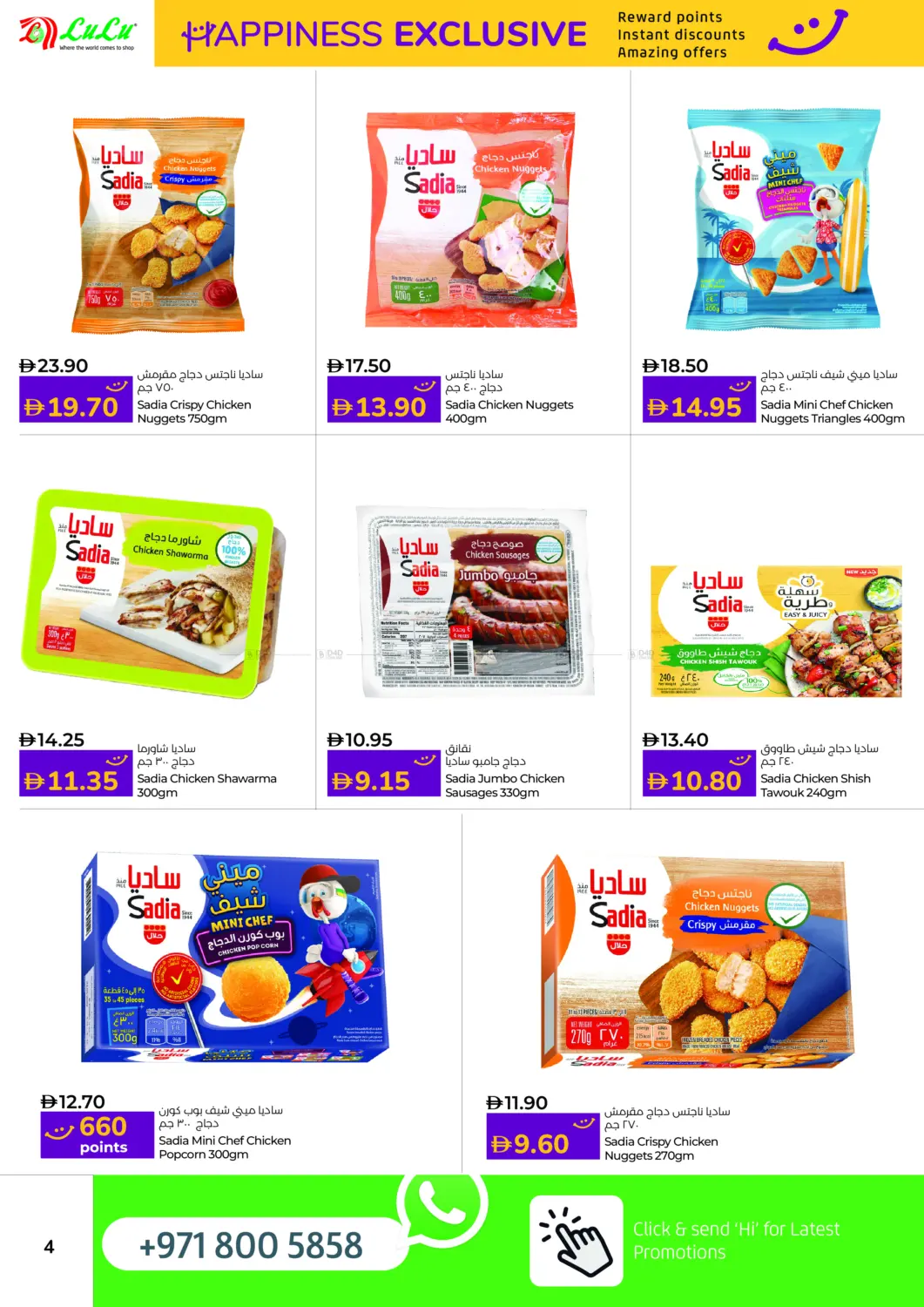 صفحة رقم 4 من Happiness Exclusive في لولو هايبرماركت