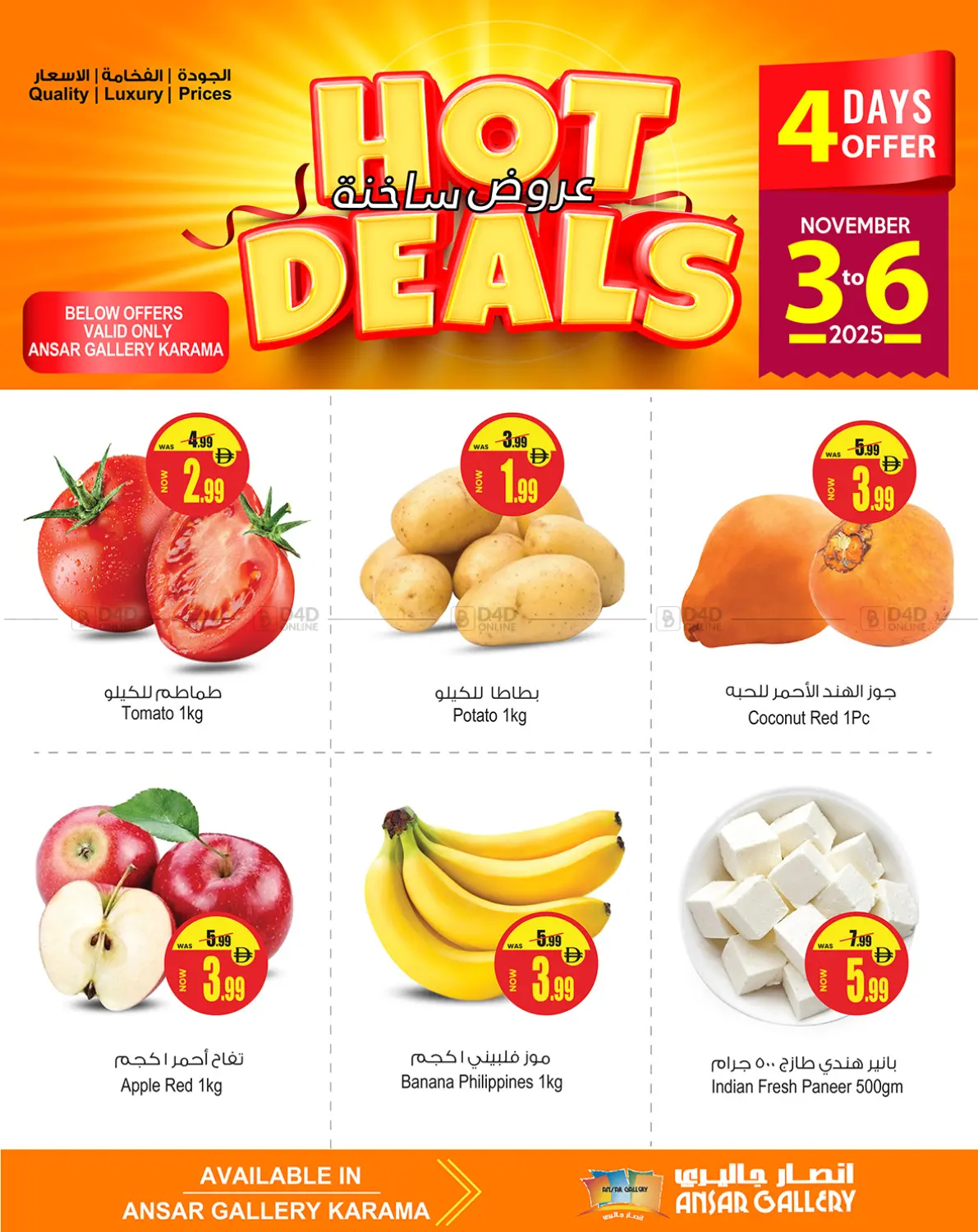 صفحة رقم 5 من Hot Deals في أنصار مول