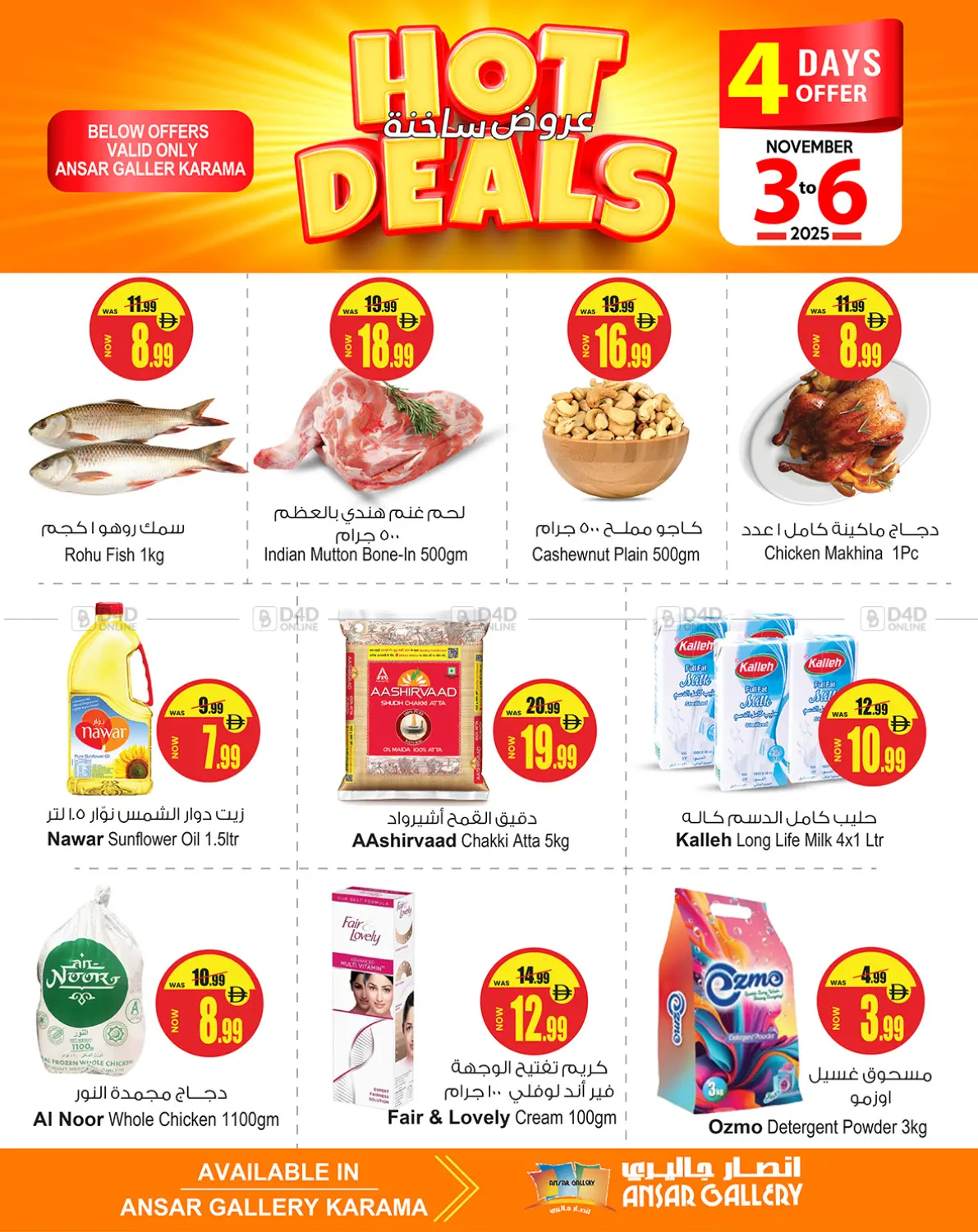 صفحة رقم 6 من Hot Deals في أنصار مول