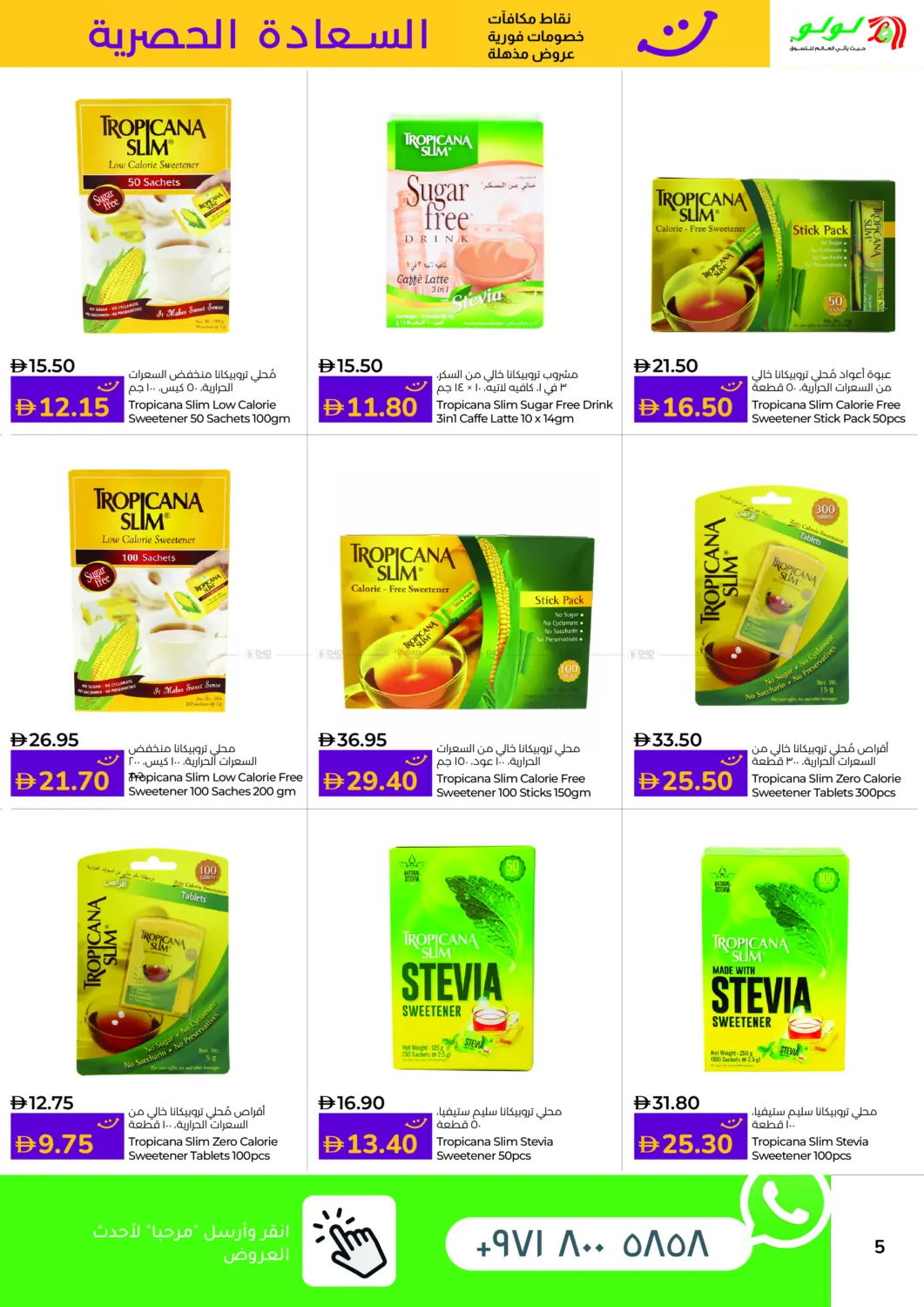 صفحة رقم 5 من Happiness Exclusive في لولو هايبرماركت