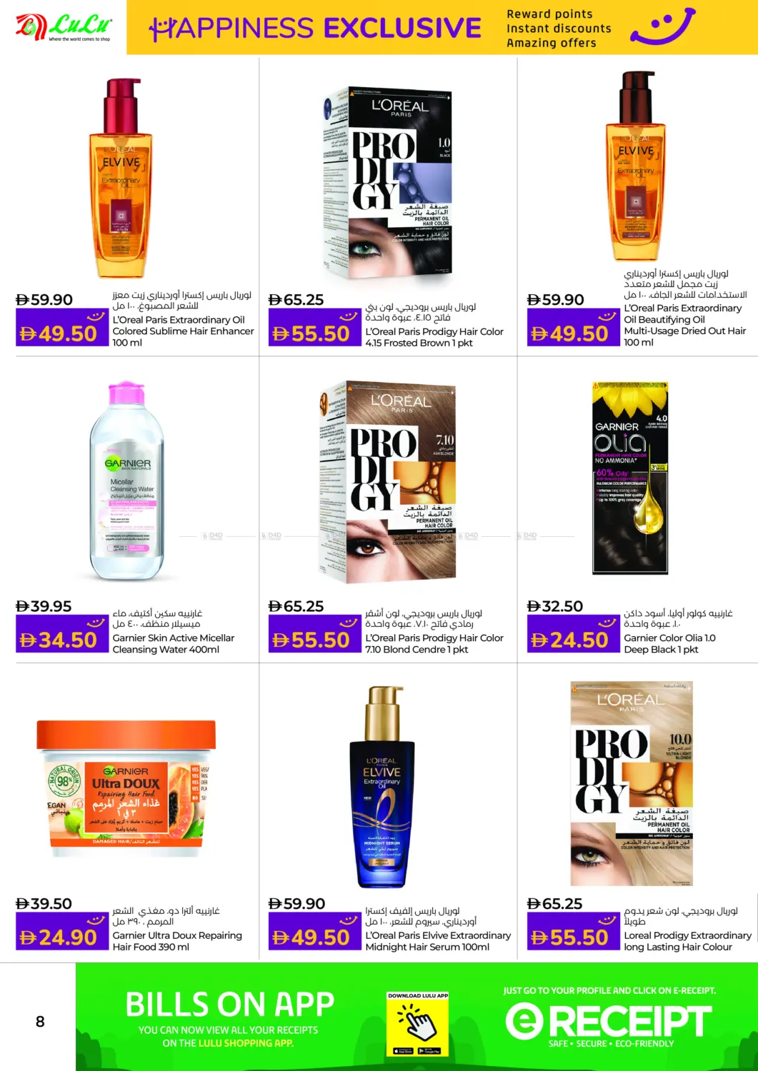 صفحة رقم 8 من Happiness Exclusive في لولو هايبرماركت
