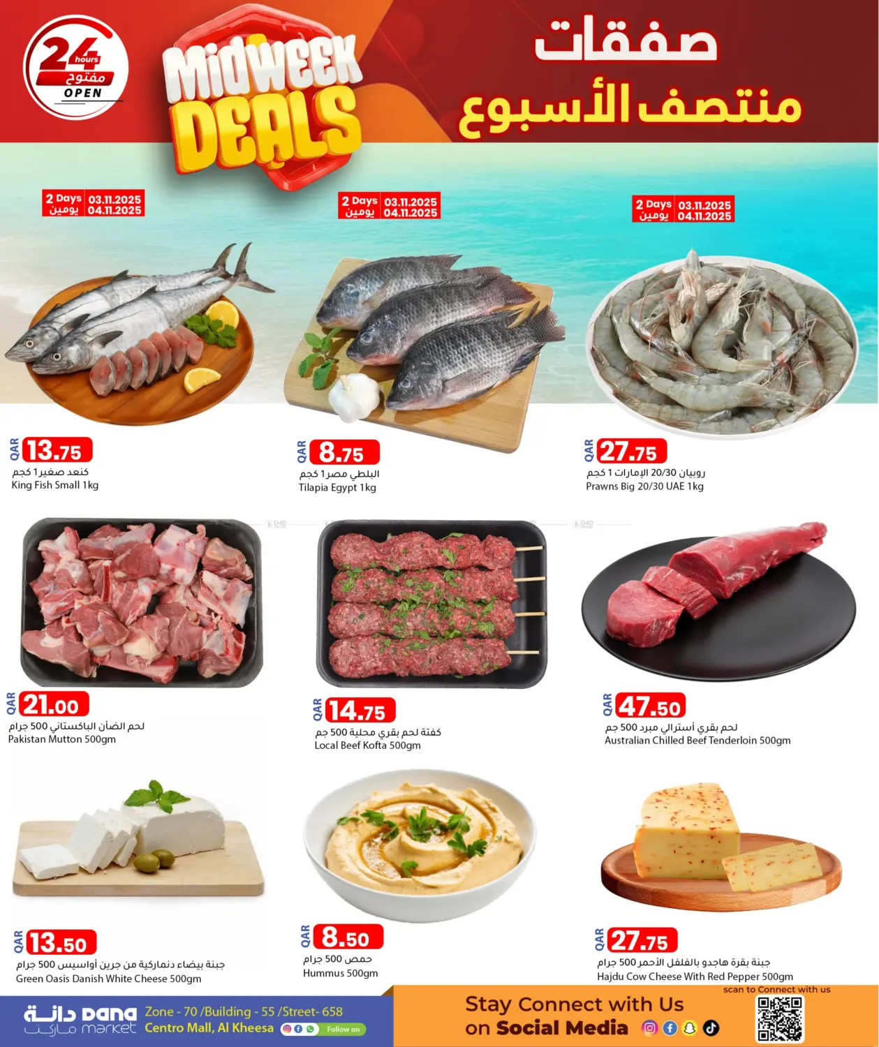 صفحة رقم 2 من صفقات منتصف الأسبوع في دانا ماركت