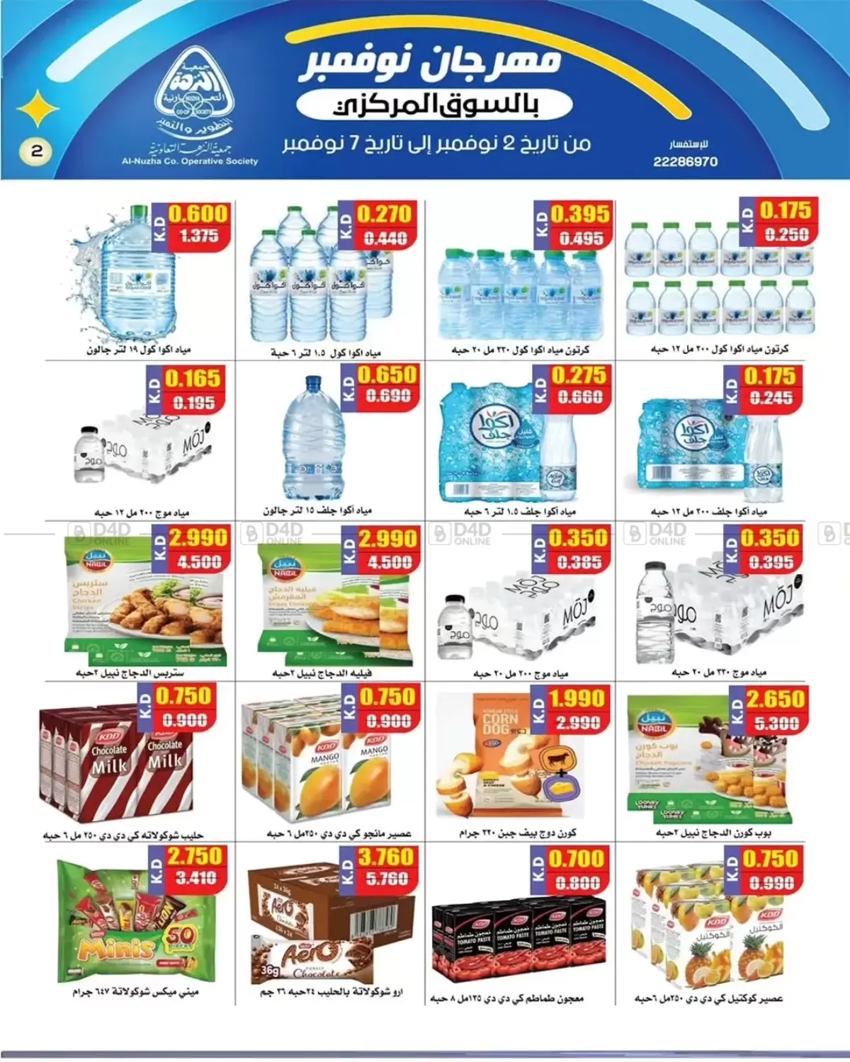 صفحة رقم 2 من Sale في جمعية النزهة التعاونية