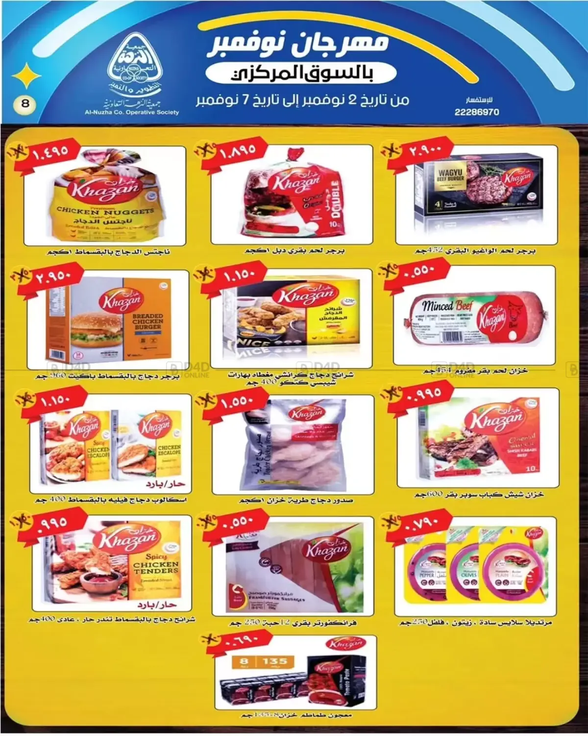 صفحة رقم 7 من Sale في جمعية النزهة التعاونية