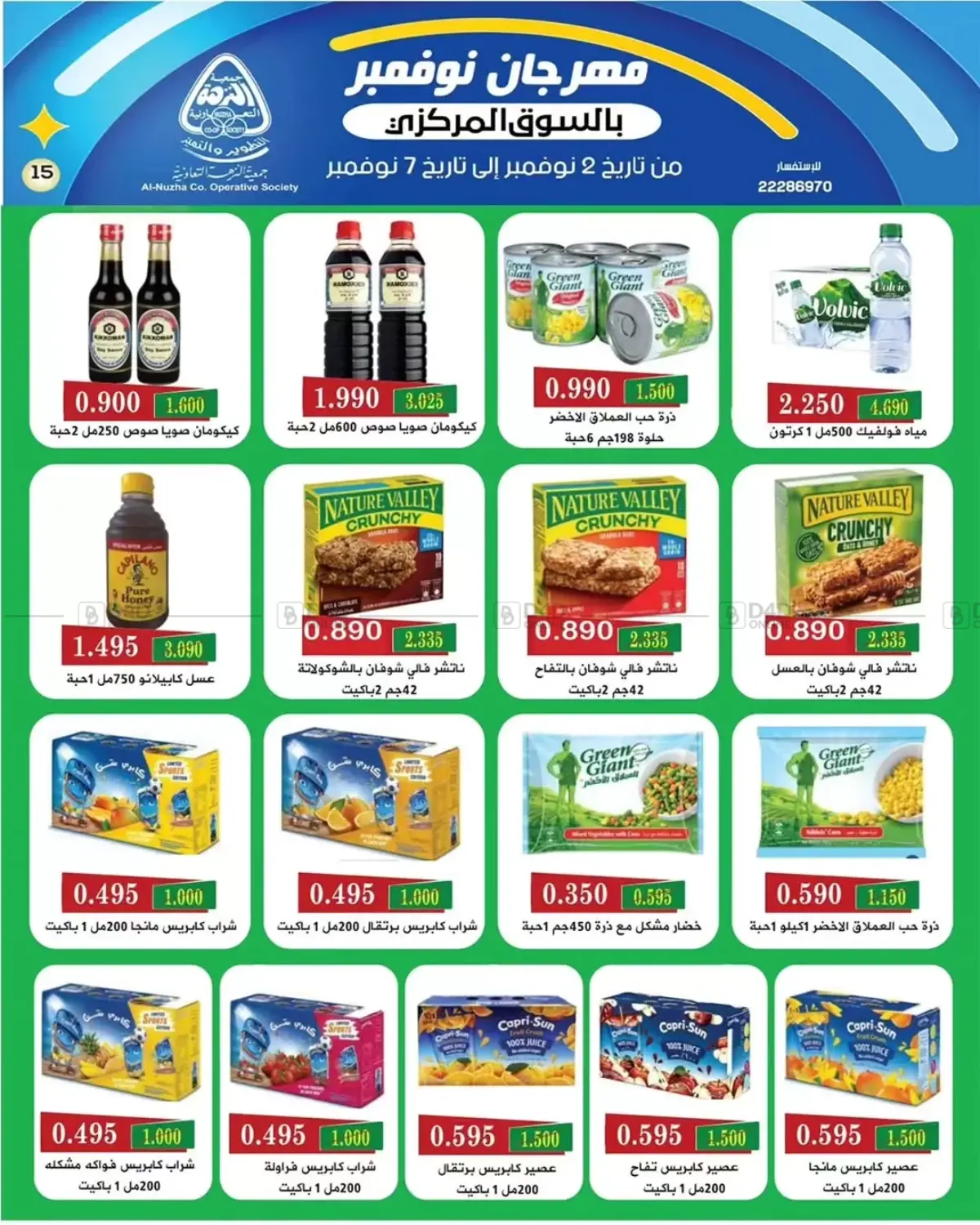 صفحة رقم 14 من Sale في جمعية النزهة التعاونية