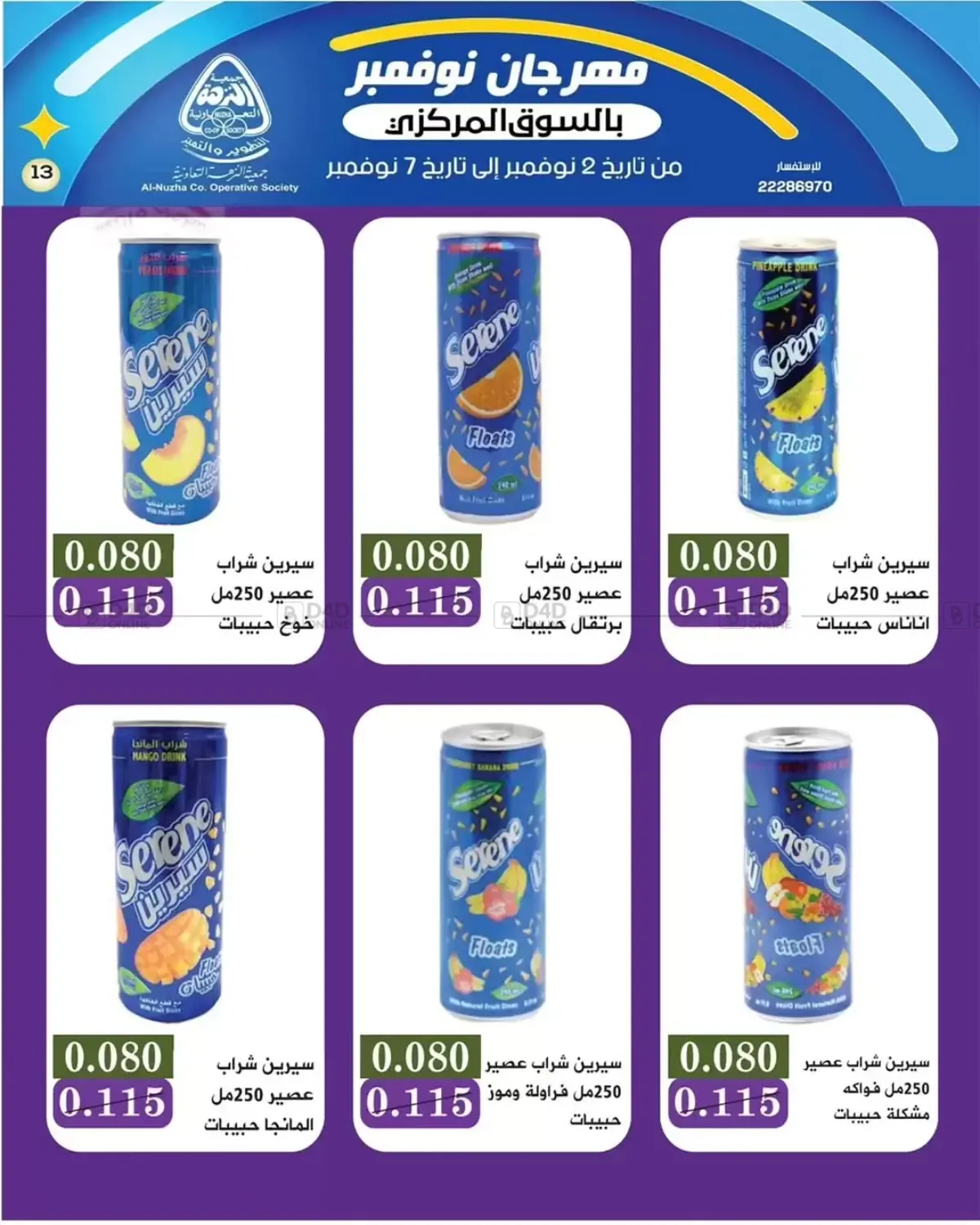 صفحة رقم 12 من Sale في جمعية النزهة التعاونية