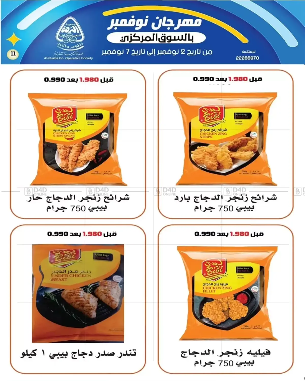 صفحة رقم 10 من Sale في جمعية النزهة التعاونية