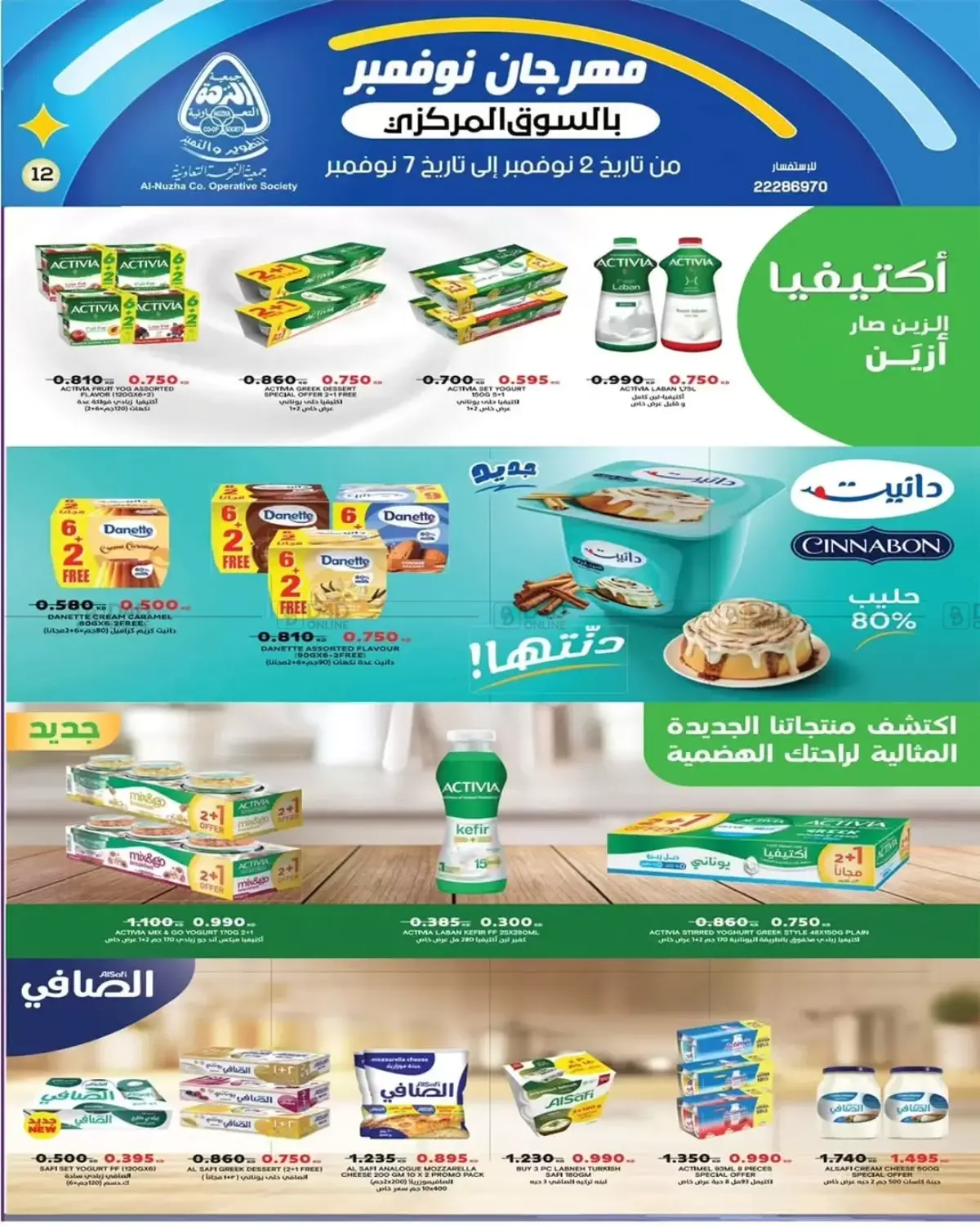 صفحة رقم 11 من Sale في جمعية النزهة التعاونية