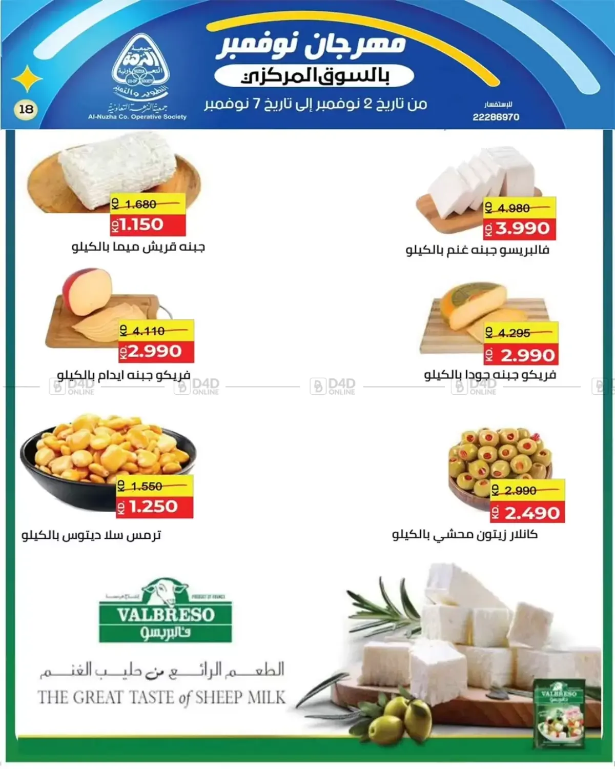 صفحة رقم 17 من Sale في جمعية النزهة التعاونية