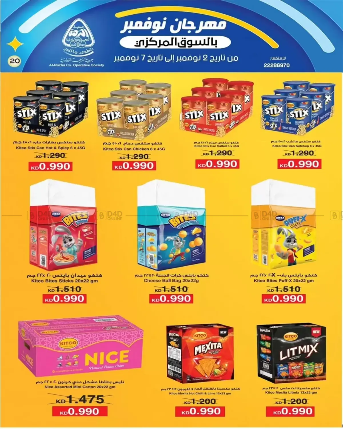 صفحة رقم 19 من Sale في جمعية النزهة التعاونية