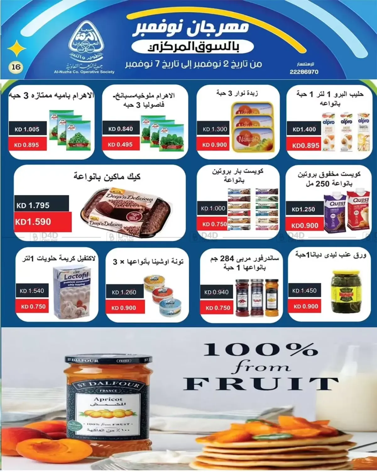 صفحة رقم 15 من Sale في جمعية النزهة التعاونية