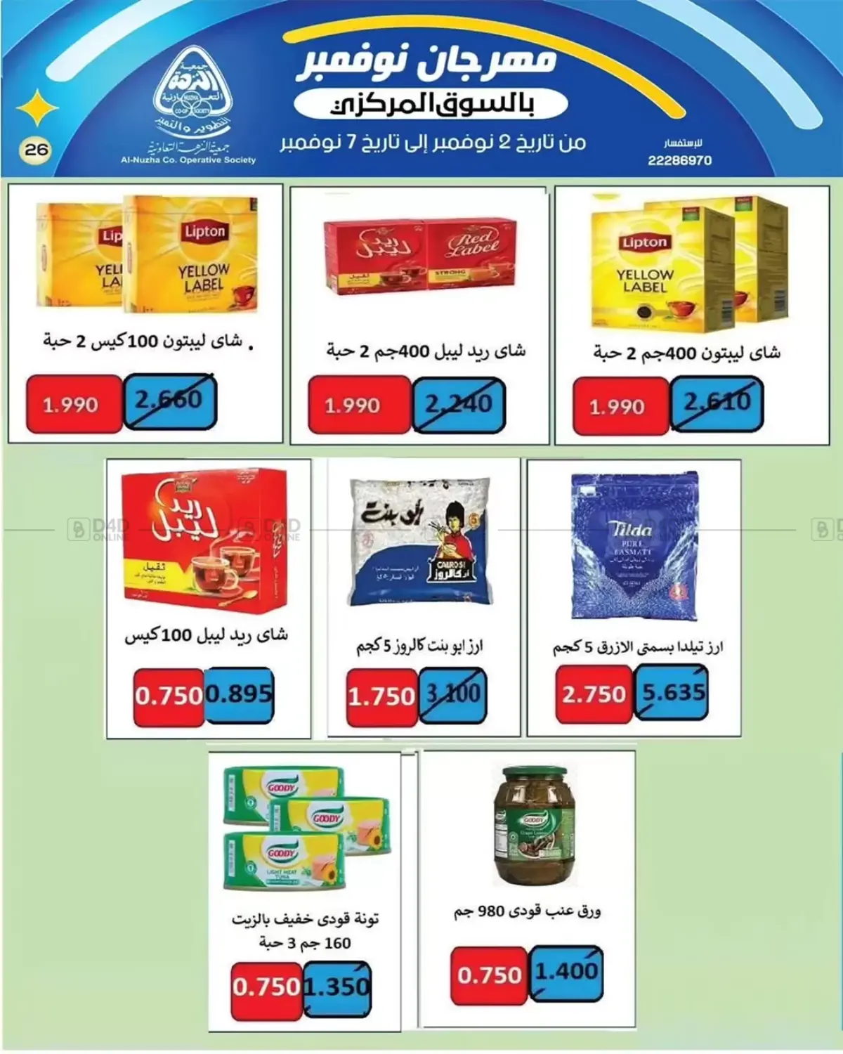 صفحة رقم 25 من Sale في جمعية النزهة التعاونية