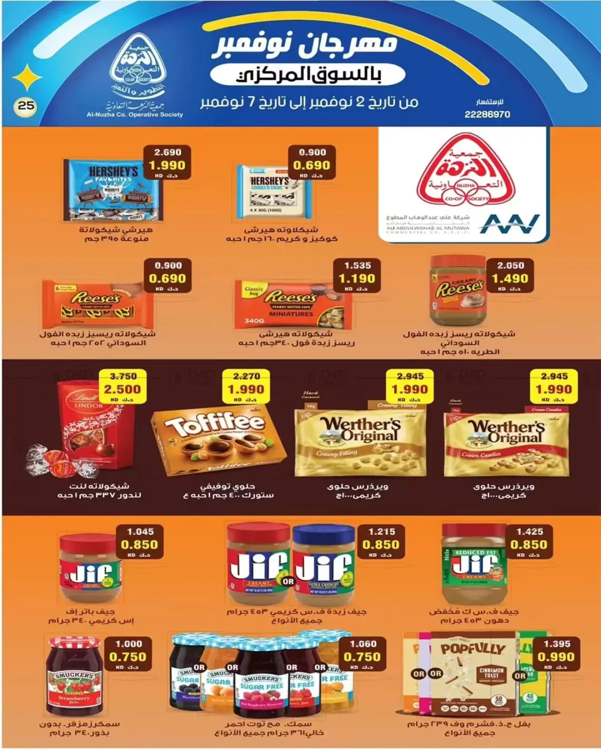 صفحة رقم 24 من Sale في جمعية النزهة التعاونية