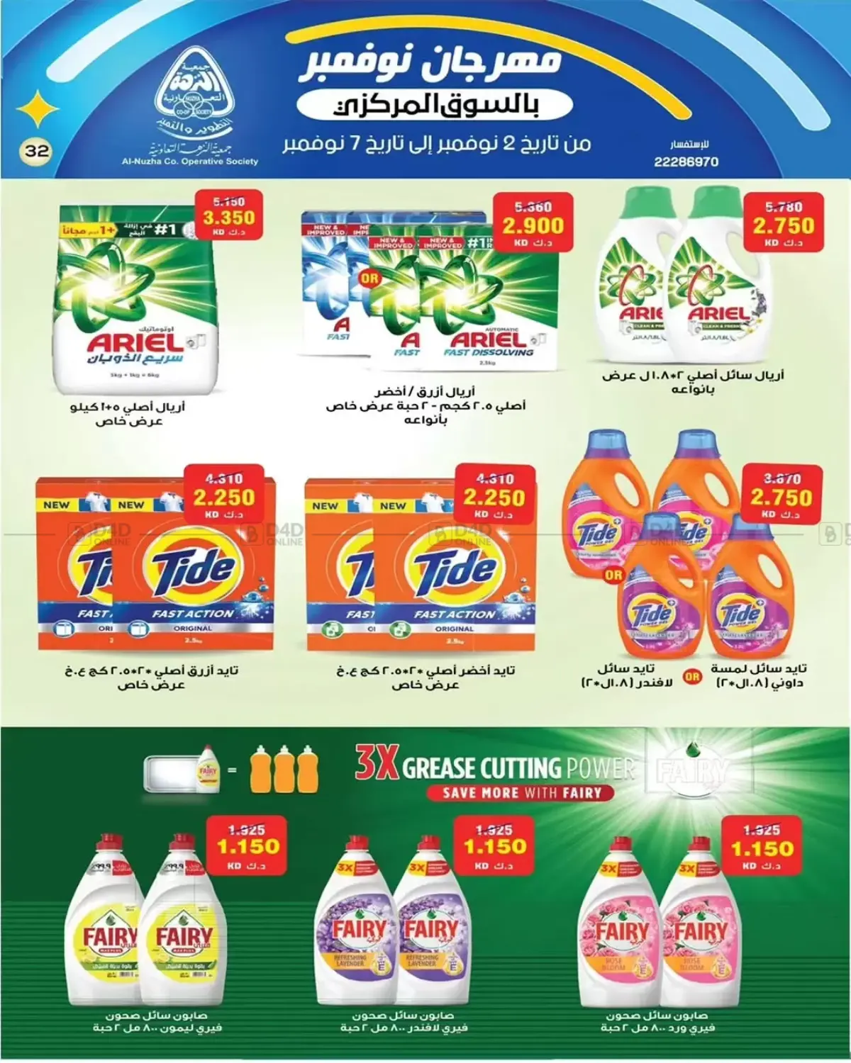 صفحة رقم 31 من Sale في جمعية النزهة التعاونية