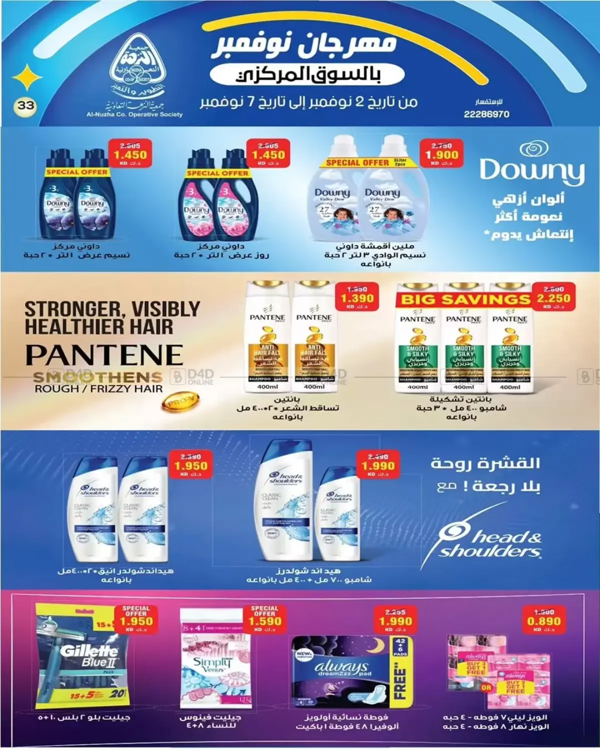 صفحة رقم 32 من Sale في جمعية النزهة التعاونية