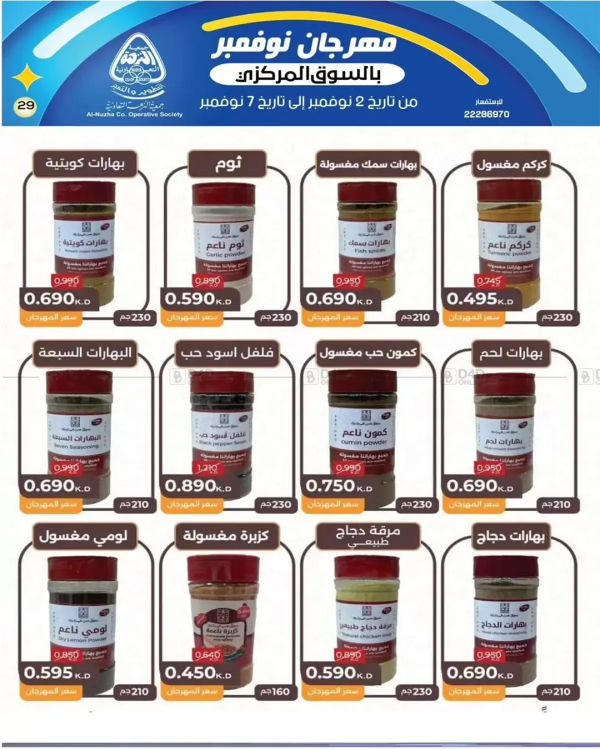 صفحة رقم 28 من Sale في جمعية النزهة التعاونية