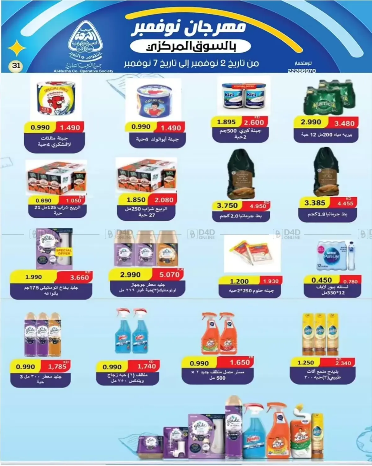 صفحة رقم 30 من Sale في جمعية النزهة التعاونية