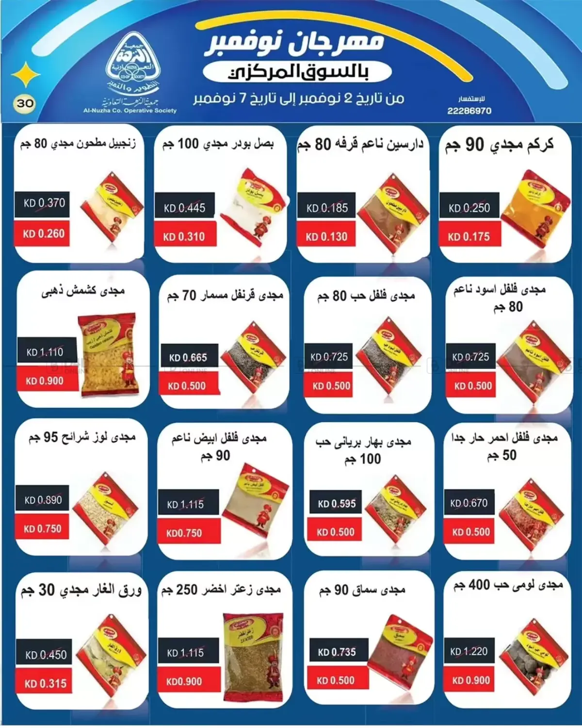 صفحة رقم 29 من Sale في جمعية النزهة التعاونية