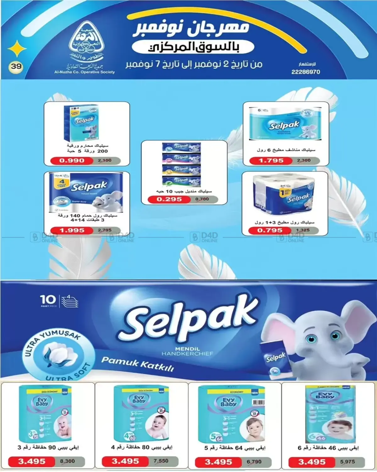 صفحة رقم 38 من Sale في جمعية النزهة التعاونية