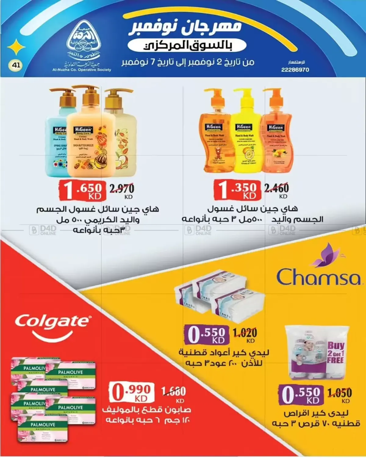 صفحة رقم 40 من Sale في جمعية النزهة التعاونية