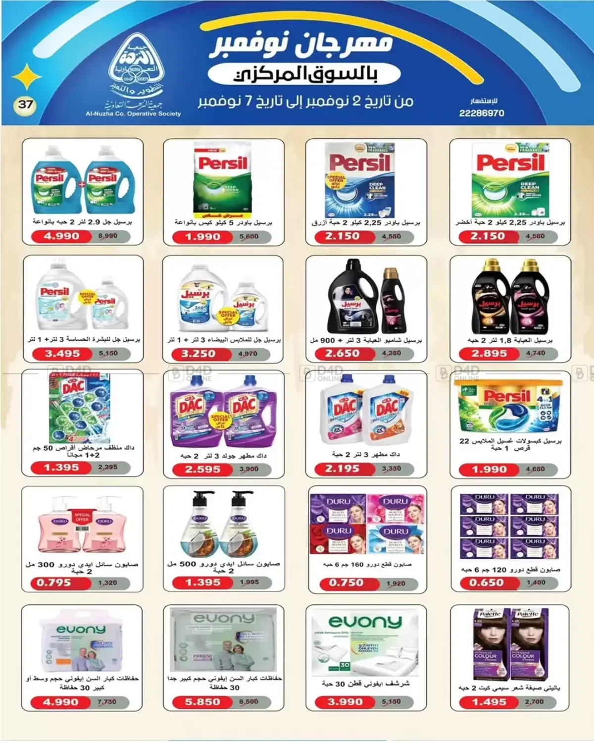 صفحة رقم 36 من Sale في جمعية النزهة التعاونية