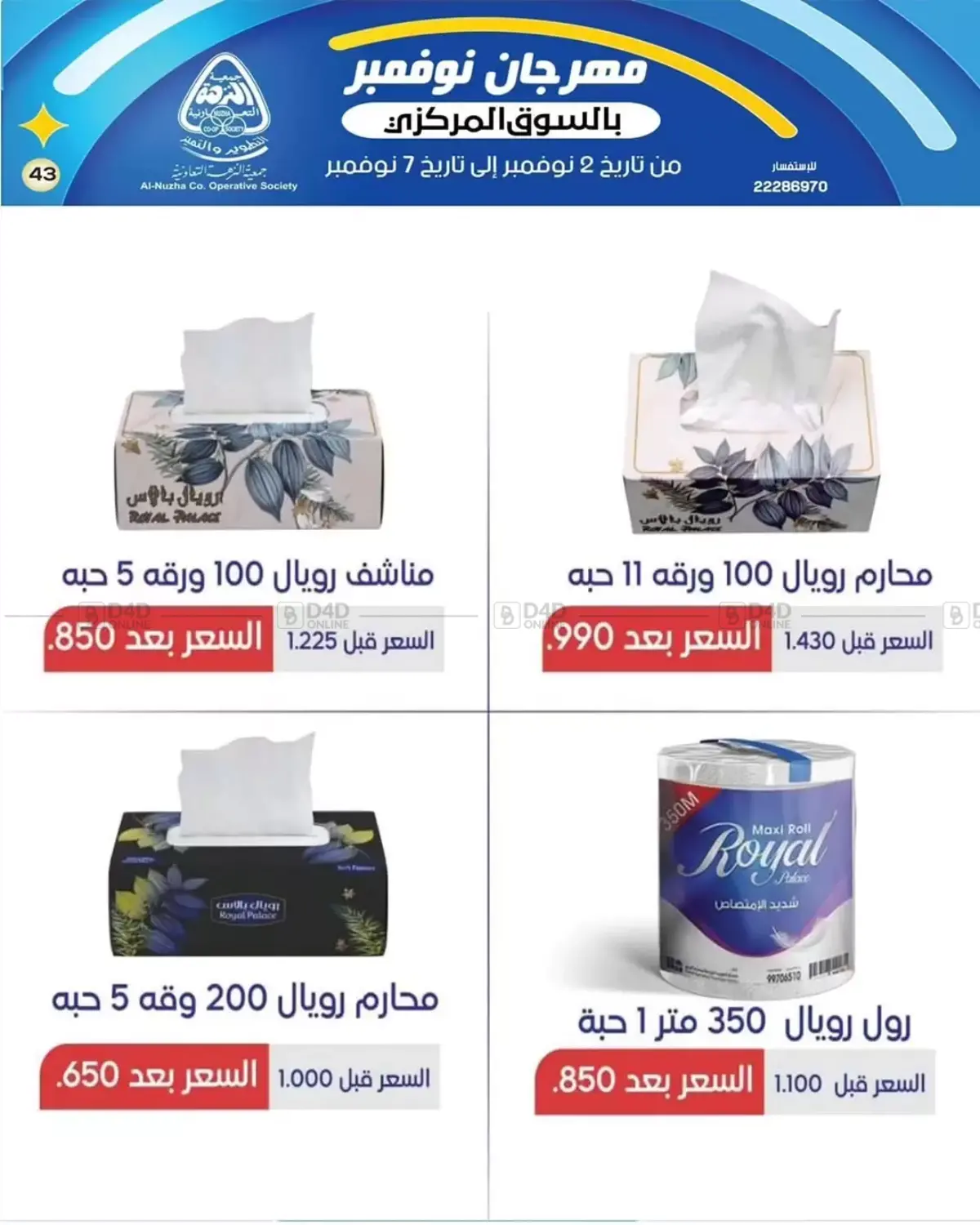 صفحة رقم 42 من Sale في جمعية النزهة التعاونية