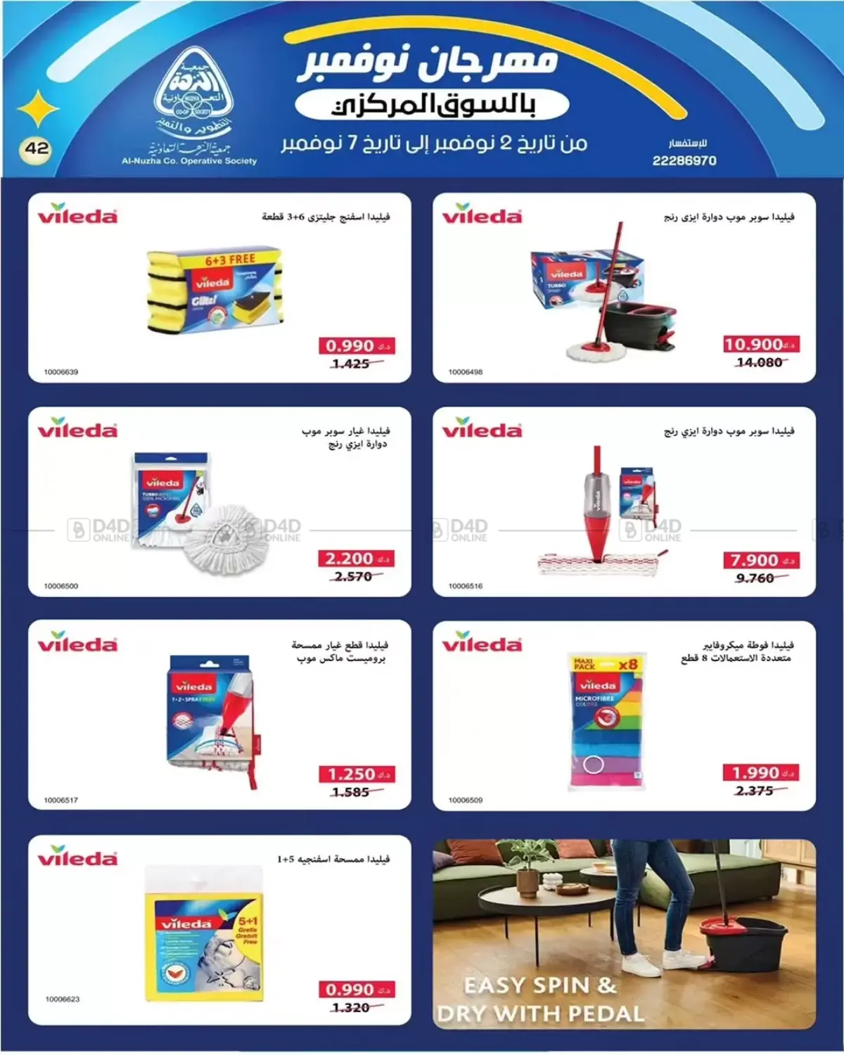 صفحة رقم 41 من Sale في جمعية النزهة التعاونية