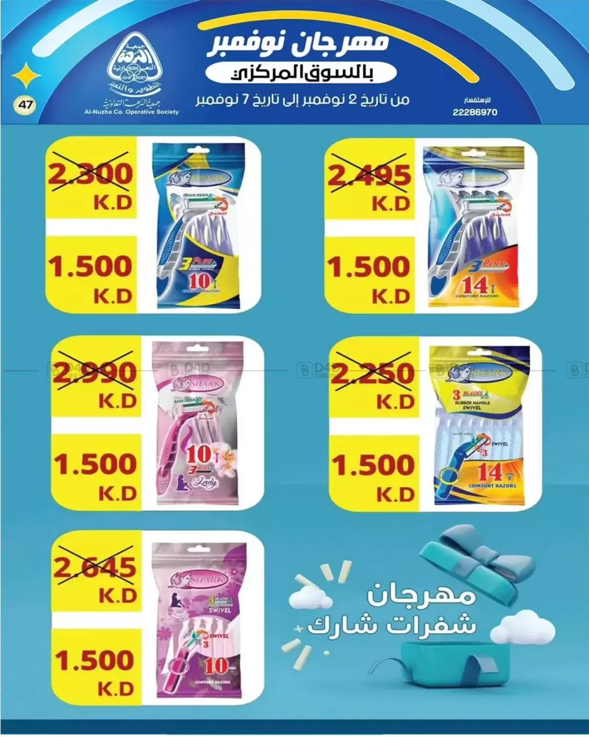 صفحة رقم 46 من Sale في جمعية النزهة التعاونية