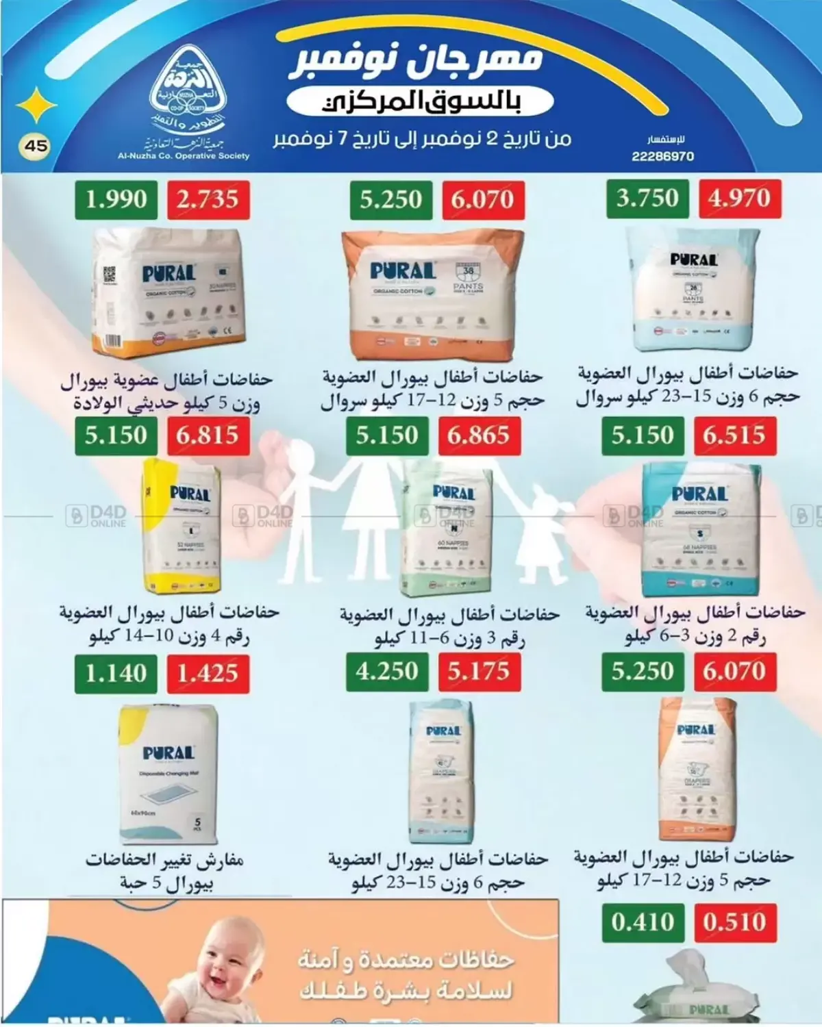 صفحة رقم 44 من Sale في جمعية النزهة التعاونية