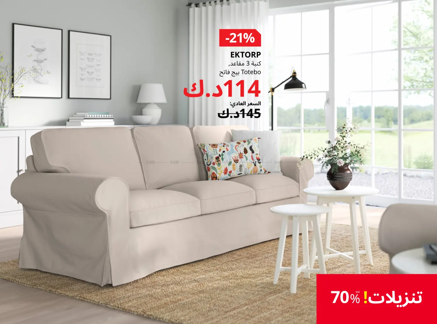 صفحة رقم 6 من It's IKEA Sale! Upto 70% Off في ايكيا