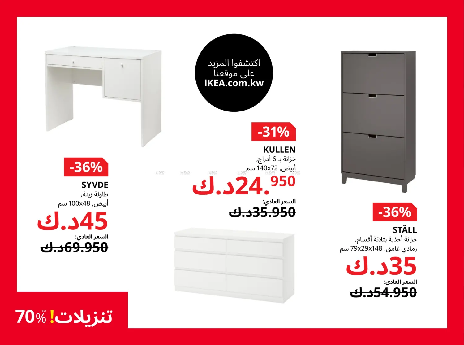 صفحة رقم 13 من It's IKEA Sale! Upto 70% Off في ايكيا
