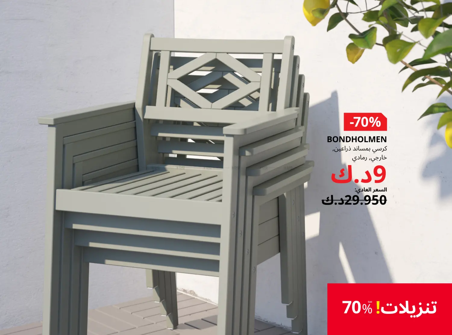 صفحة رقم 8 من It's IKEA Sale! Upto 70% Off في ايكيا