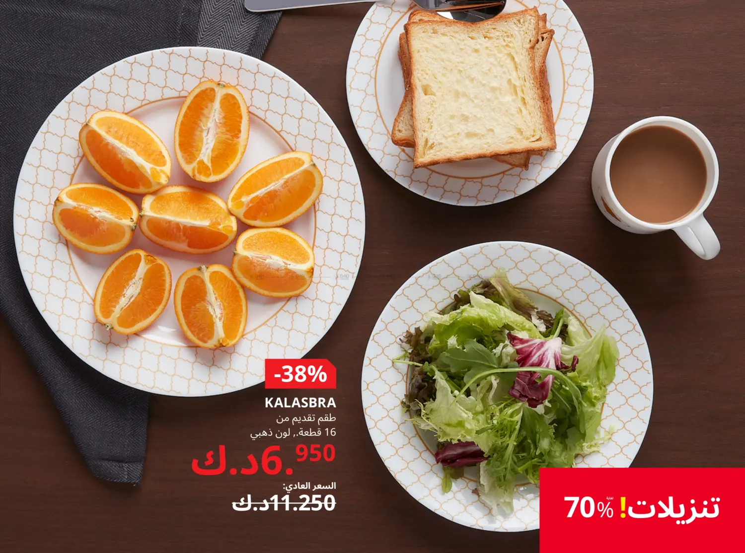 صفحة رقم 18 من It's IKEA Sale! Upto 70% Off في ايكيا