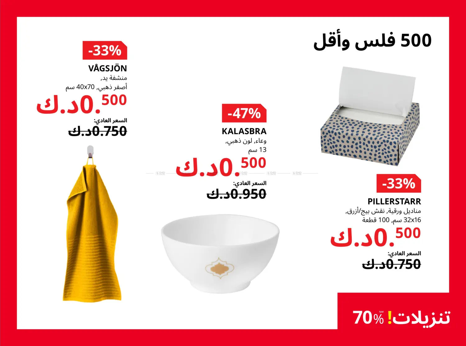 صفحة رقم 24 من It's IKEA Sale! Upto 70% Off في ايكيا