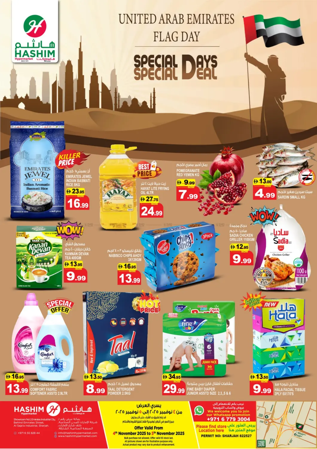 صفحة رقم 1 من الصجعة - الشارقة في هاشم هايبرماركت