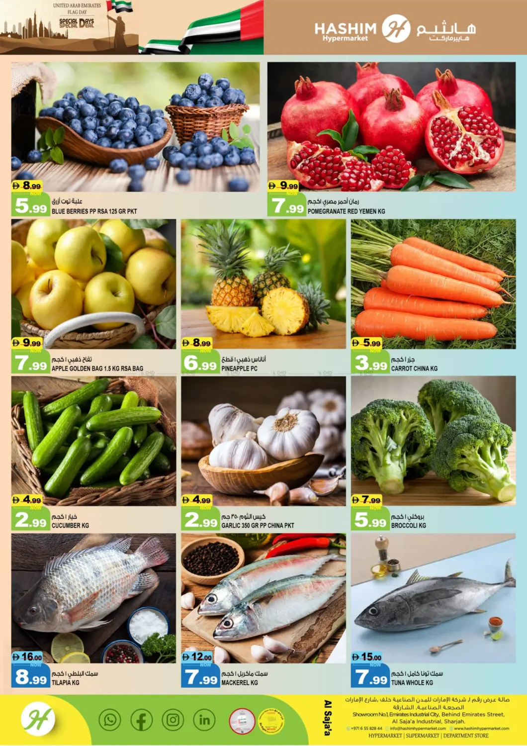 صفحة رقم 2 من الصجعة - الشارقة في هاشم هايبرماركت