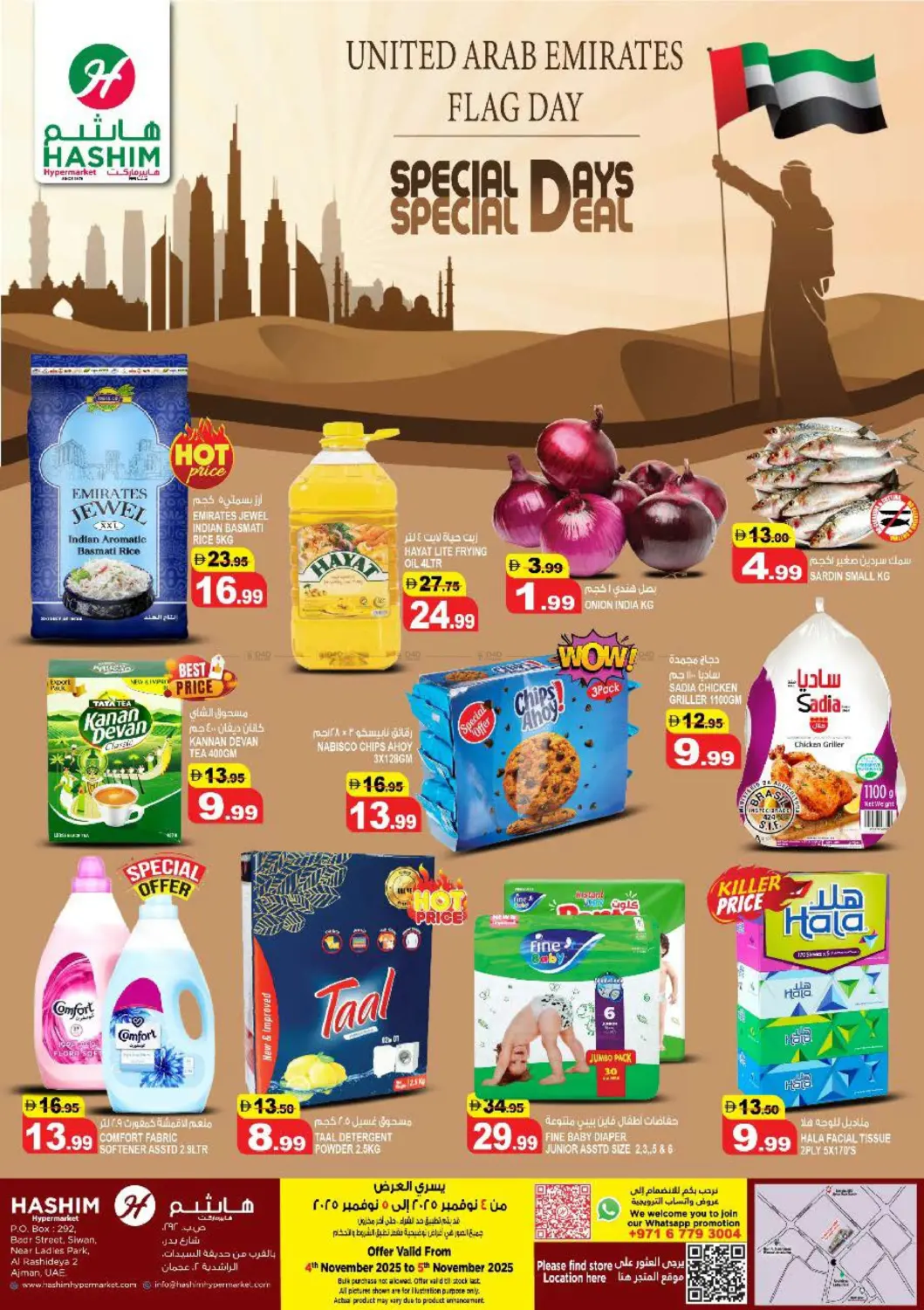 صفحة رقم 1 من راشدية,عجمان في هاشم هايبرماركت