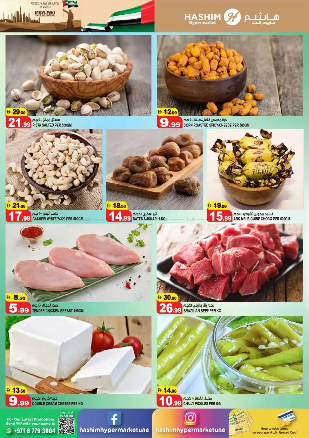 صفحة رقم 2 من راشدية,عجمان في هاشم هايبرماركت