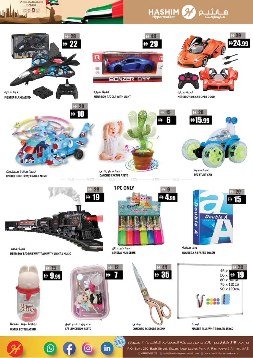 صفحة رقم 11 من راشدية,عجمان في هاشم هايبرماركت